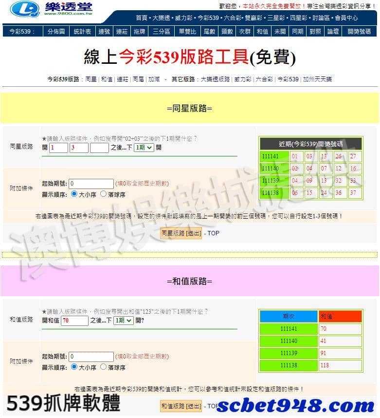 539抓牌軟體