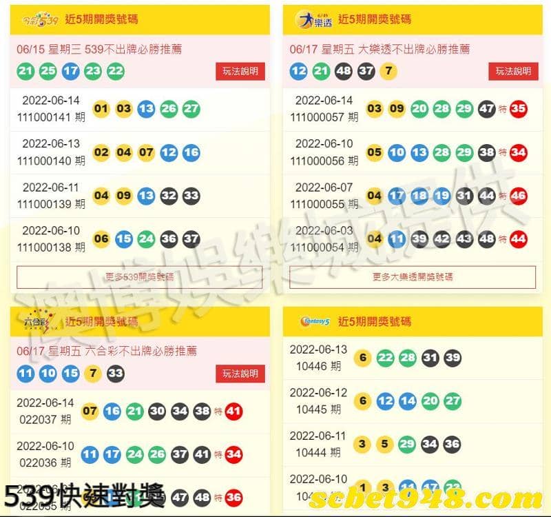 539快速對獎