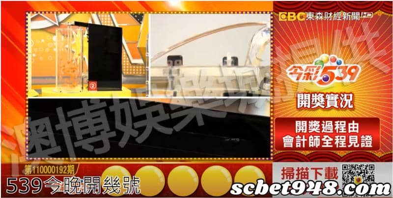 539今晚開幾號