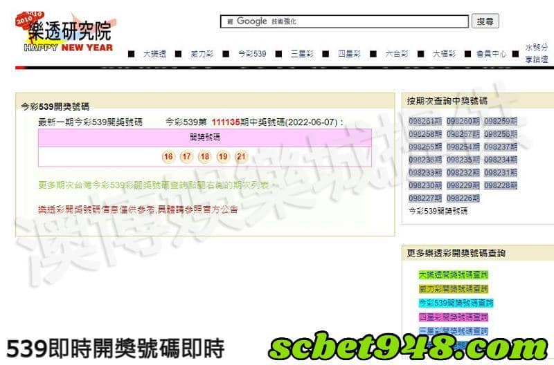 539即時開獎號碼即時看