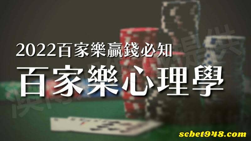 線上百家樂打法各式各樣