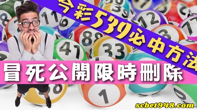 539中獎機率