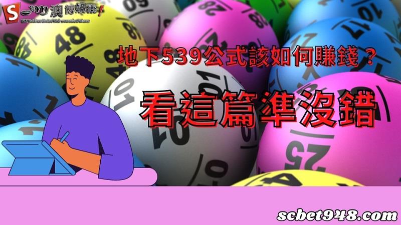 地下539公式