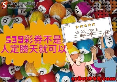 539彩券要賺錢靠的是什麼?技巧是最大的因素之一