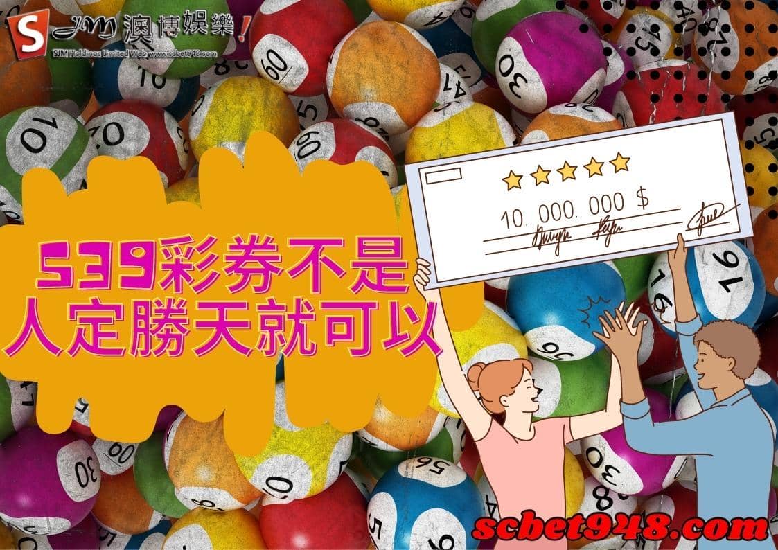 539彩券