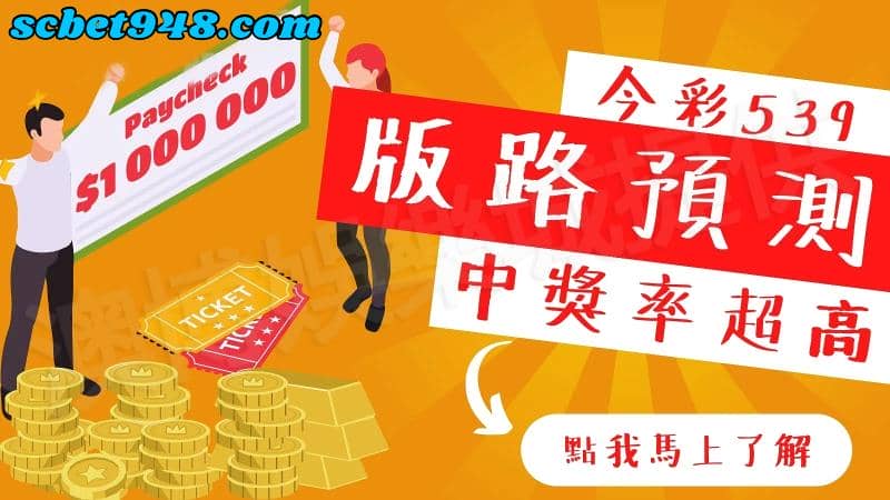 539彩券開獎