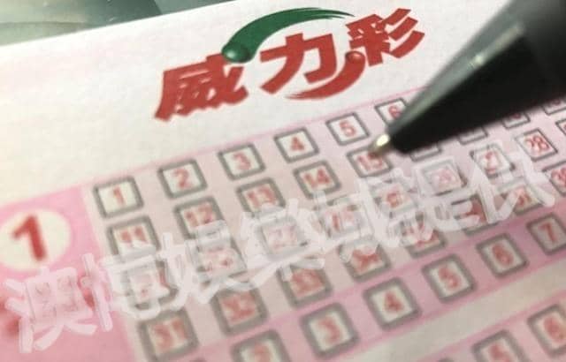威力彩的玩法