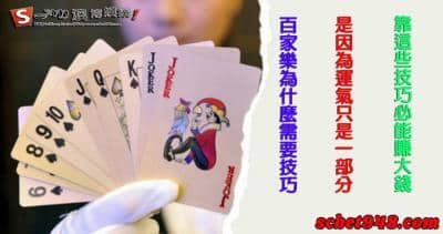 百家樂贏錢怎麼可以那麼簡單!線上玩法賺錢必知技巧!
