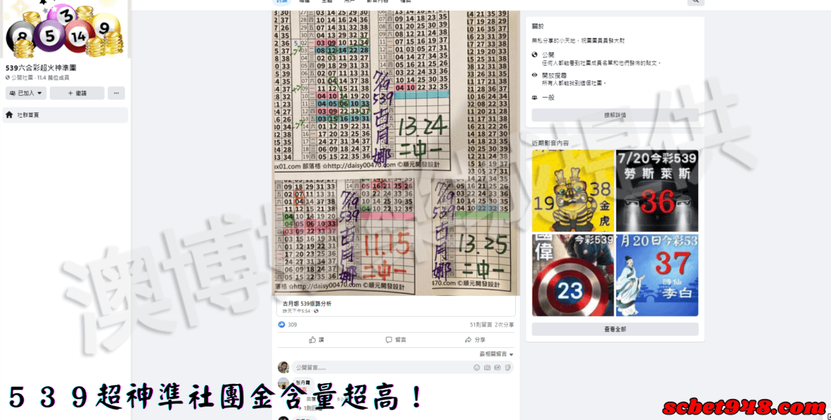 539超神準