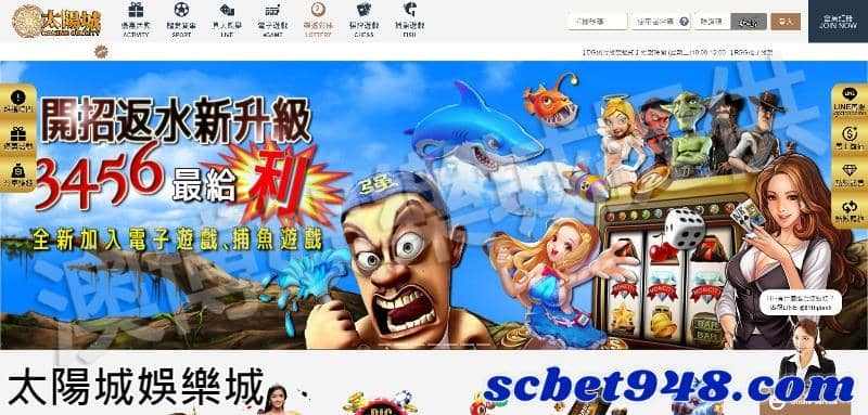 太陽城娛樂城獨家首創