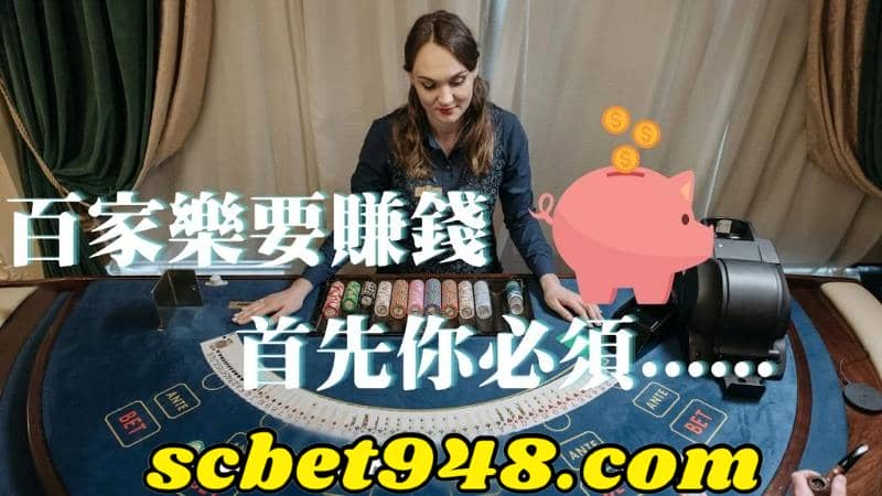 百家樂算牌