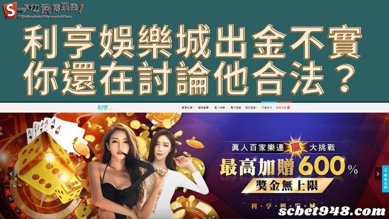 利亨娛樂城
