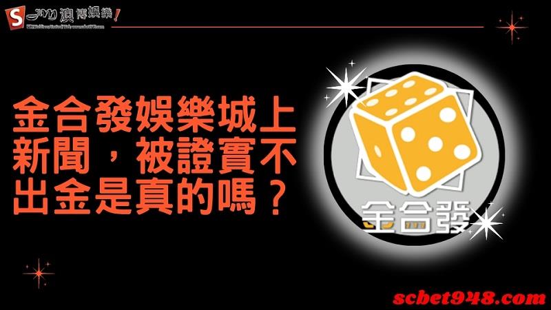 金合發娛樂城