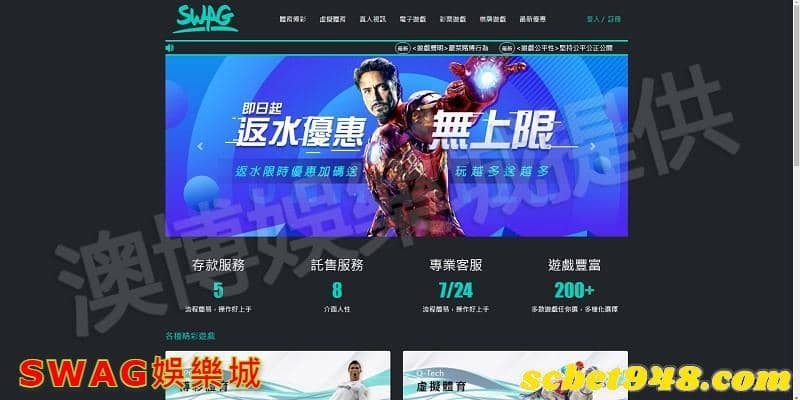 SWAG娛樂城