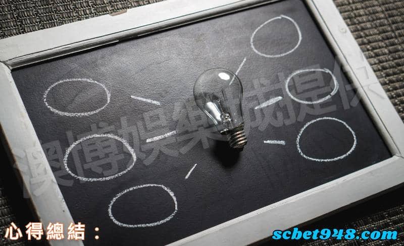 心得總結：