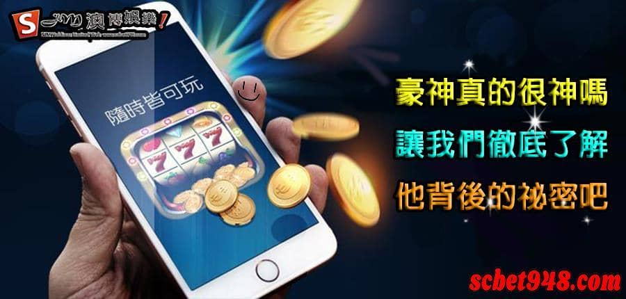 android玩家有在豪神娛樂城賺錢嗎？