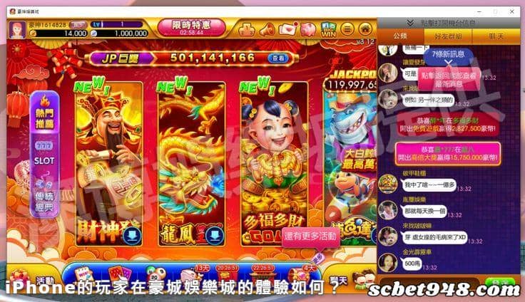 iPhone的玩家在豪城娛樂城的體驗如何？