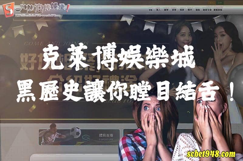 克萊博娛樂城