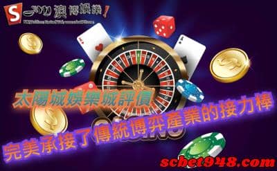 太陽城娛樂城評價為什麼永久不衰？它那麼力挺澳博是沒原因的！