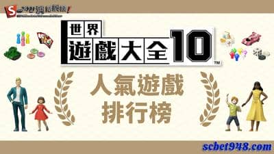 娛樂城推薦2022最新排名又出爐拉！澳博與金合發娛樂城評價獎落誰家呢？
