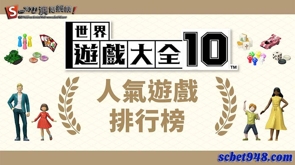 娛樂城推薦10大排行榜