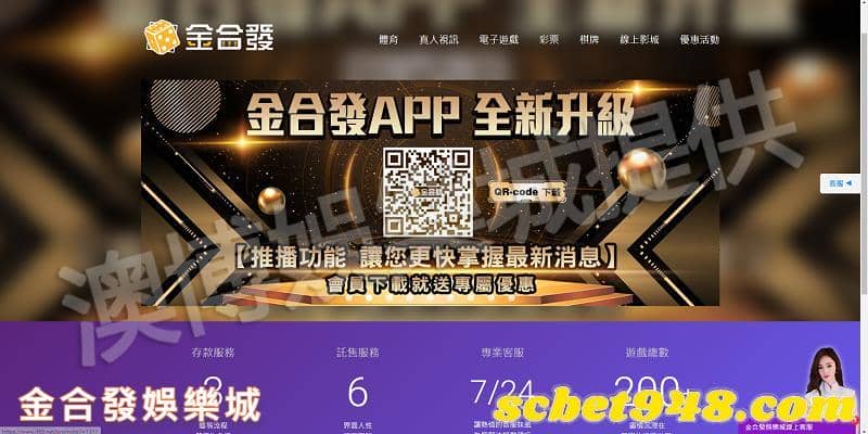 金合發娛樂城