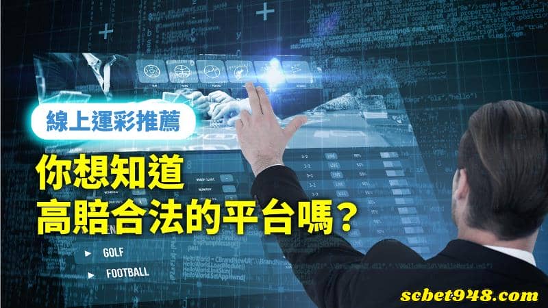 台灣運彩
