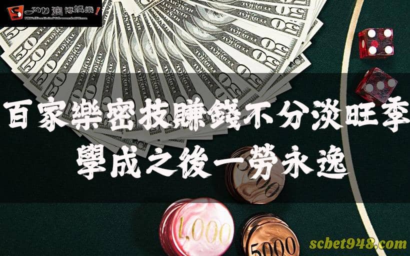 百家樂