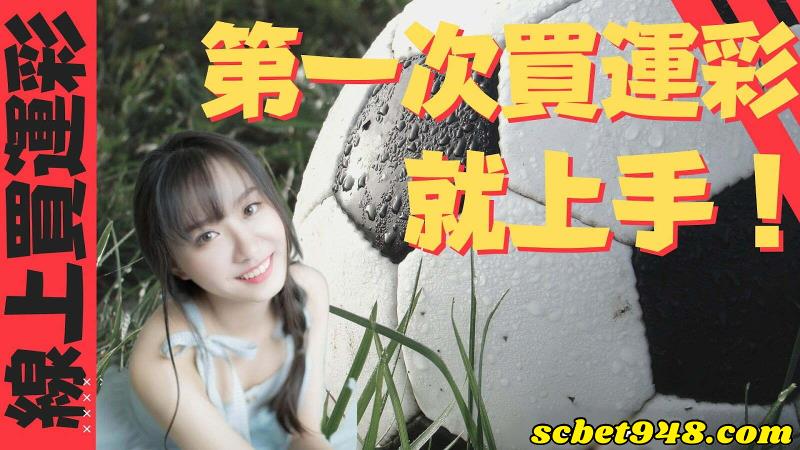 台灣運彩