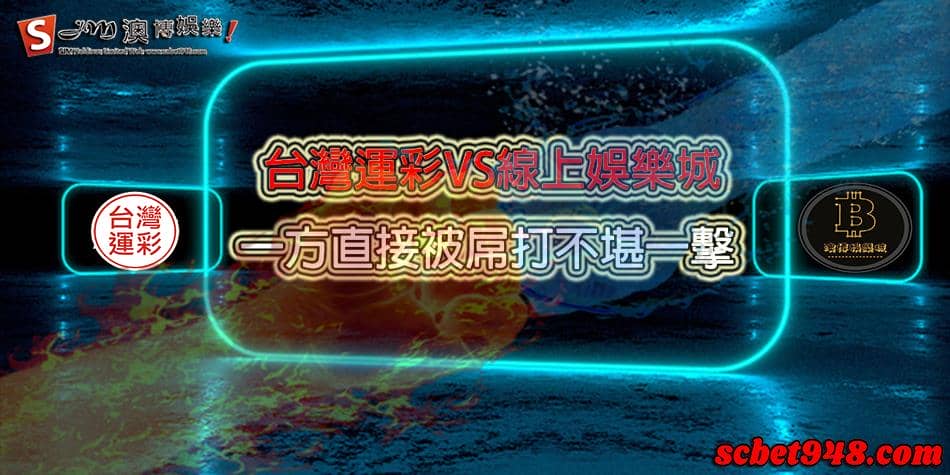台灣運動彩券玩法：