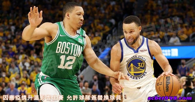 因應疫情升溫影響出賽 允許球隊簽替換球員