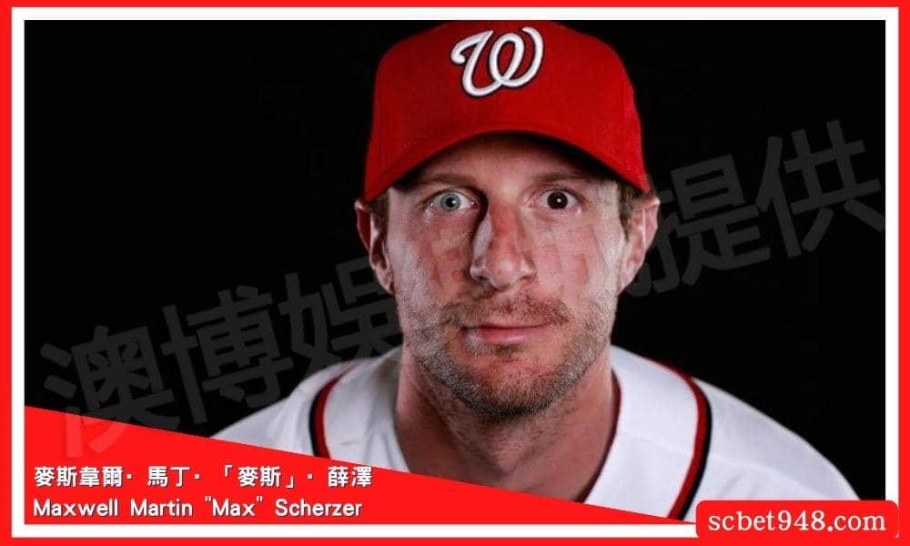 MLB麥斯韋爾·馬丁·「麥斯」·薛澤:目前效力於華盛頓國民隊