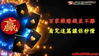 百家樂賺錢如何成真?贏錢技巧搭配打法公式,讓你雙贏!