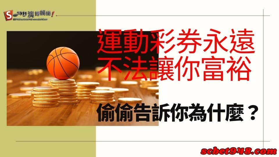運動彩券