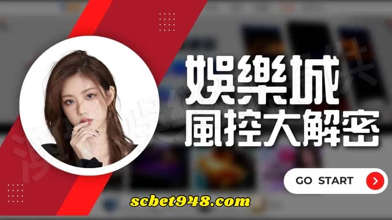 娛樂城套利