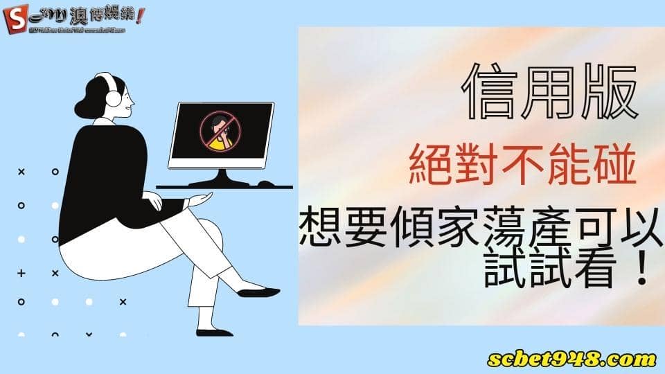 信用版