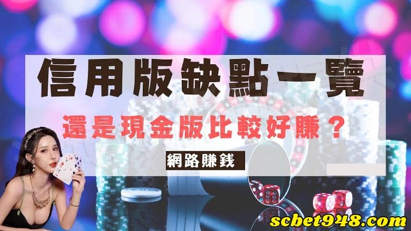 信用版