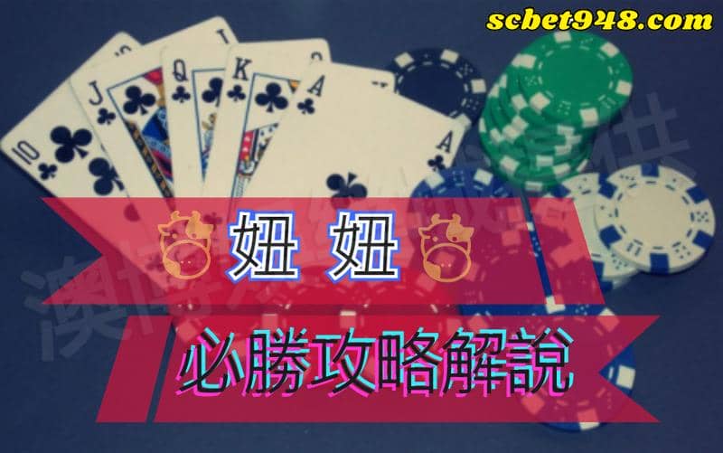 百家樂妞妞
