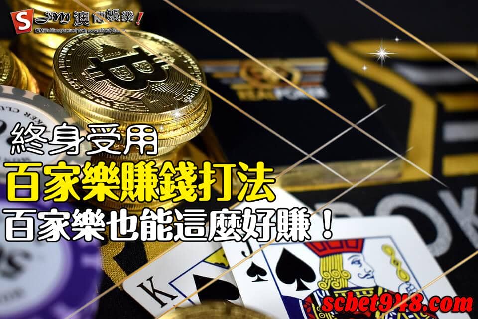 百家樂技巧的三珠路是什麼意思呢？
