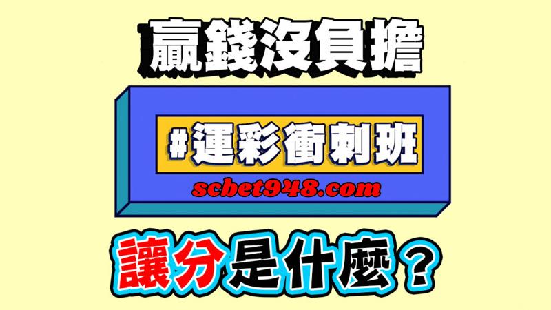 運彩分析師