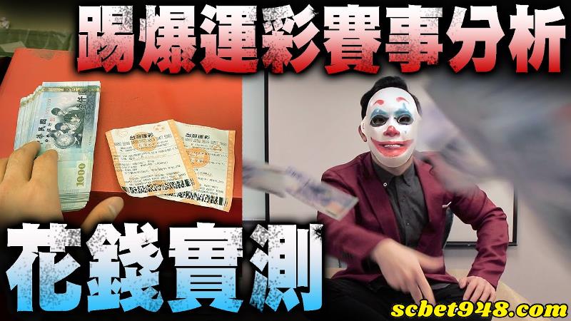 運彩討論