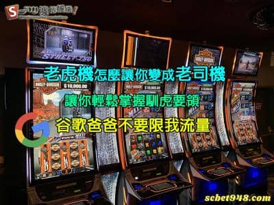 老虎機這遊戲還能這樣玩?這篇吃角子規則、技巧讓我整整大吃一驚!