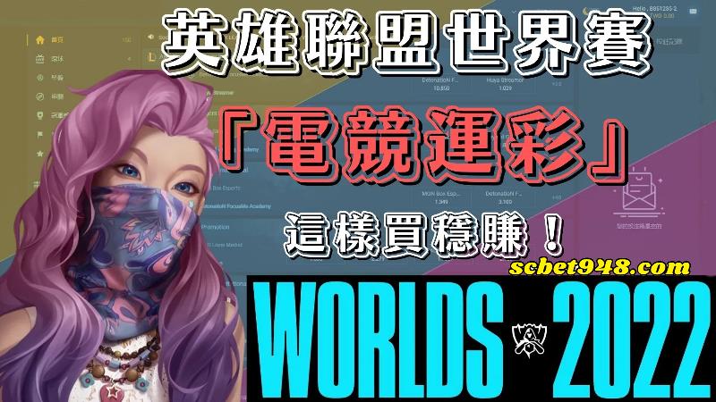 運彩LOL