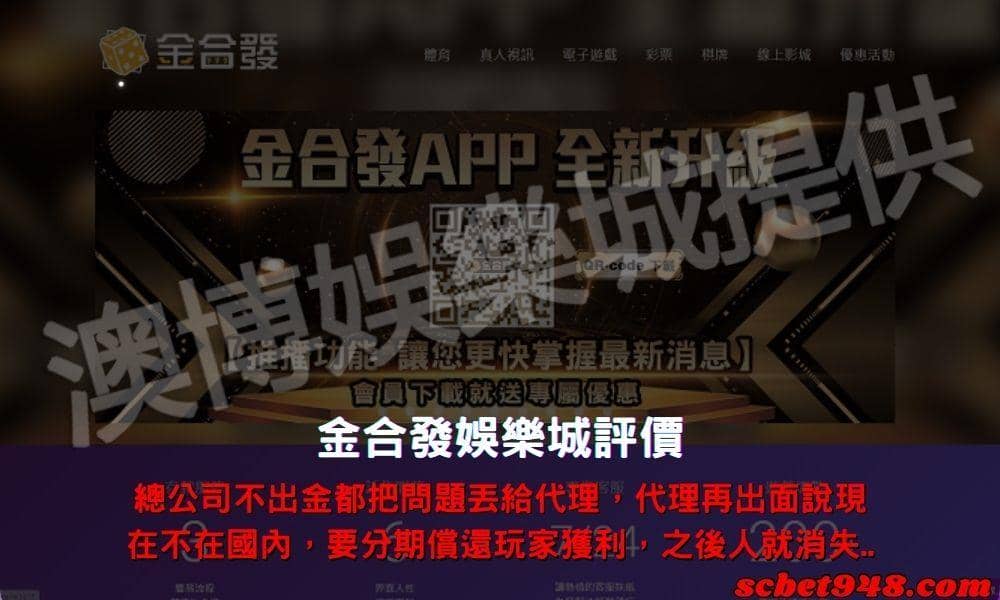 金合發娛樂城評價