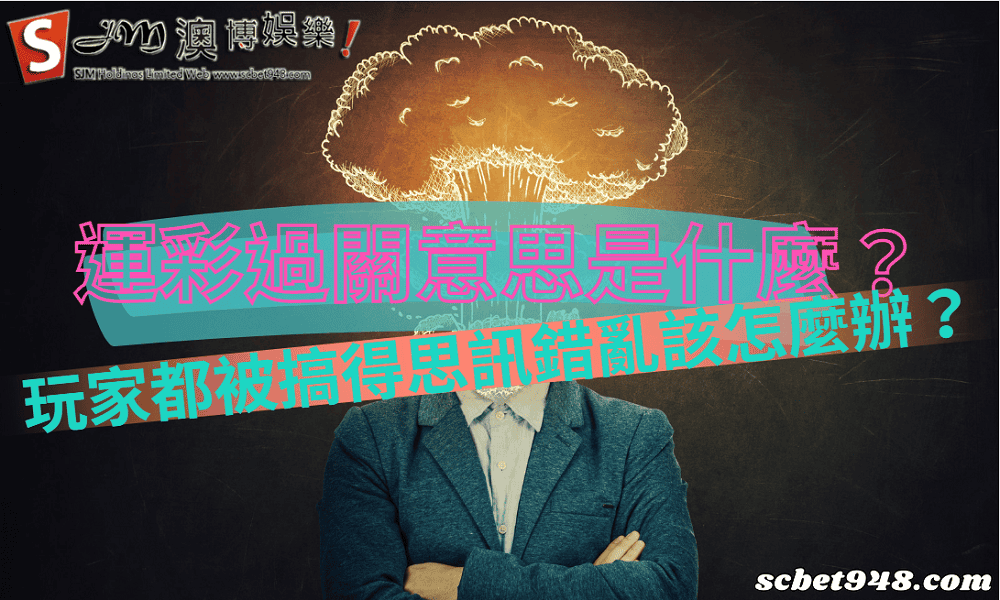 運彩過關意思