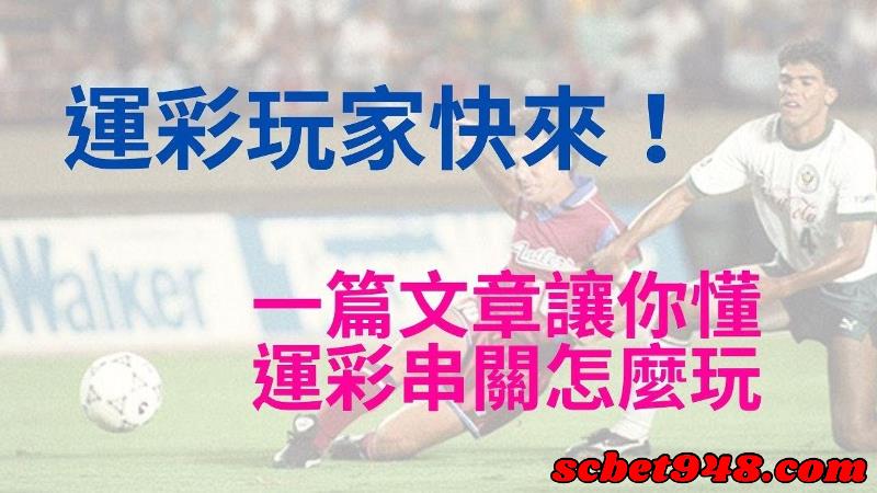 運彩賠率