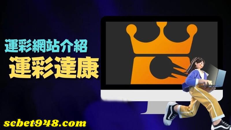 運彩達康合法嗎