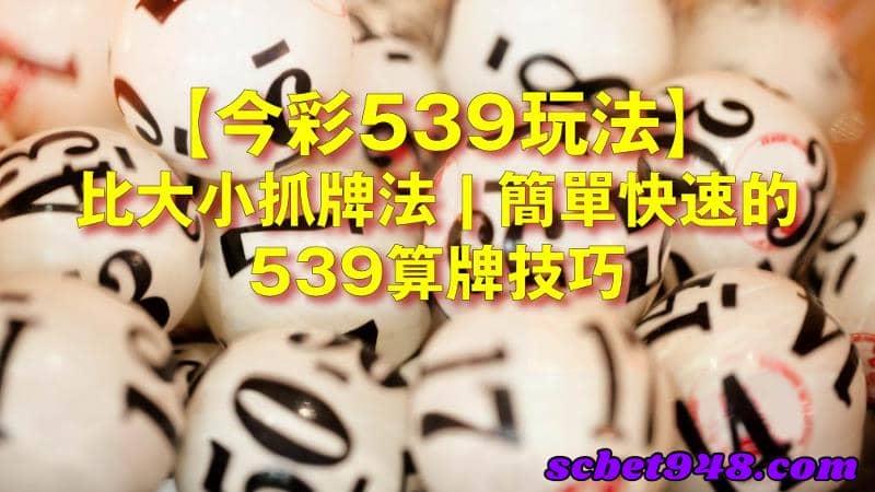 今彩539