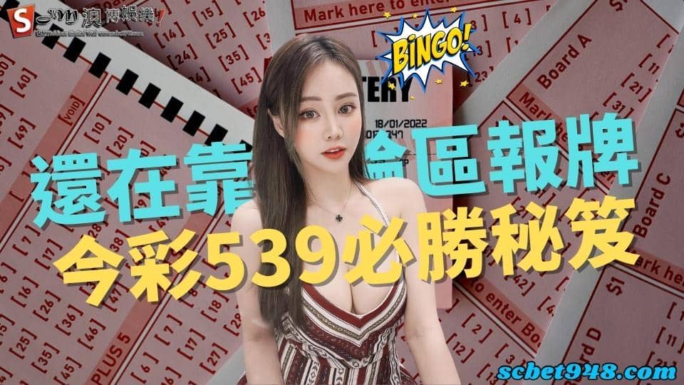 今彩539