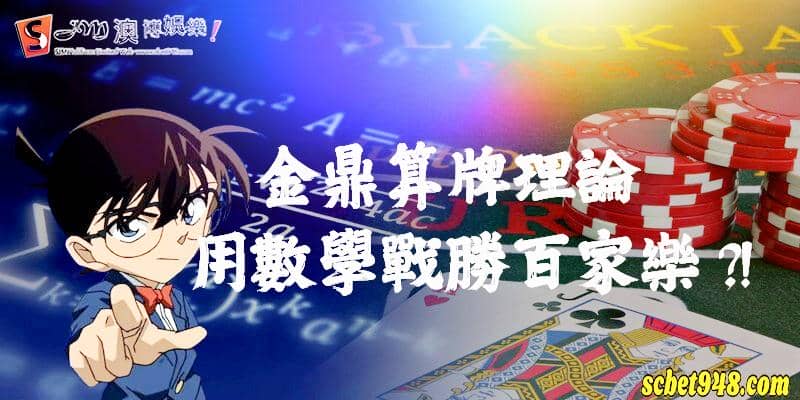 金鼎算牌理論